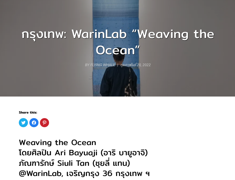 กรุงเทพ: WarinLab “Weaving the Ocean” • Warin Lab Contemporary